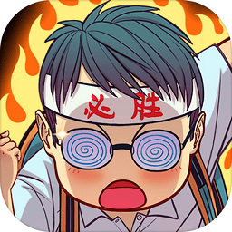 全民学霸无限金币版