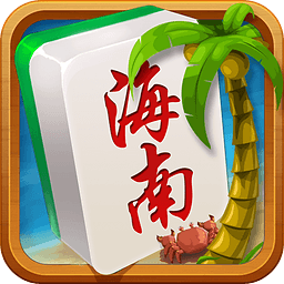 海南麻将内测版