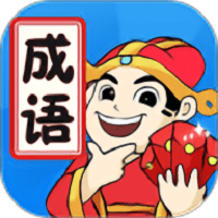 天天消成语官服