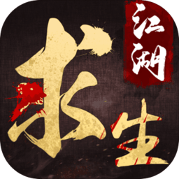 江湖求生修改版