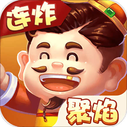 九游聚焰斗地主红包版