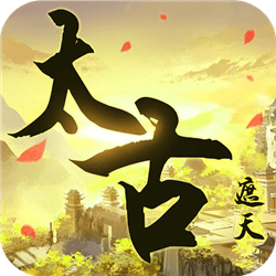 太古遮天官公测版