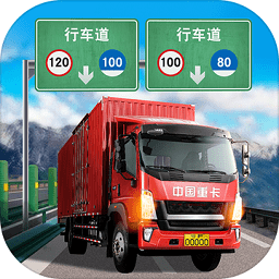 遨游城市遨游中国卡车模拟器国服