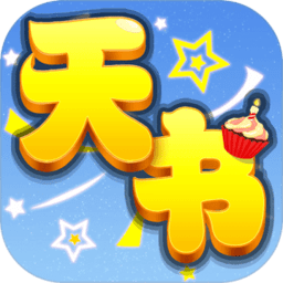 天书奇谈客户端