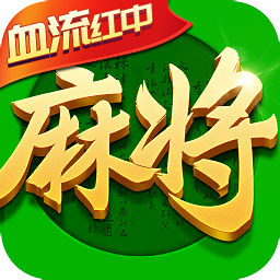 指尖四川麻将无限元宝版
