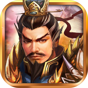 战棋三国公测版