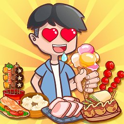 我的小吃街免费vip版