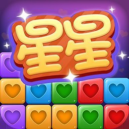 经典消星星经典版