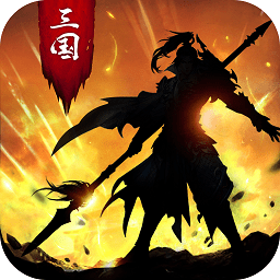 正统三国满v版