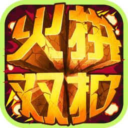 温州火拼双扣游戏无限钻石版