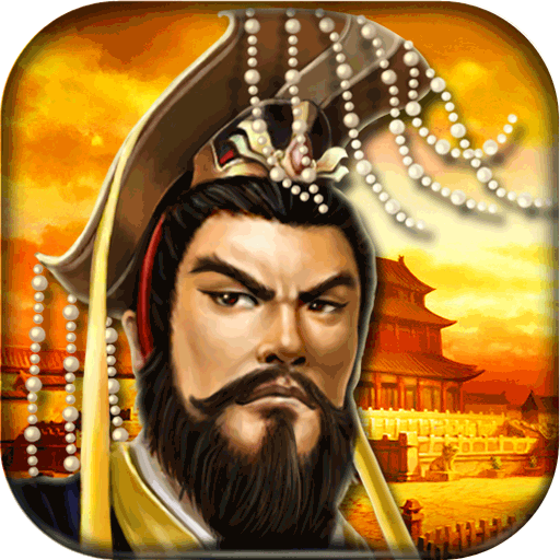 帝王三国免登录版