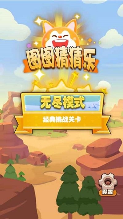 图图猜猜乐最新版 图图猜猜乐游戏下载