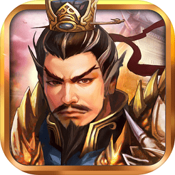 战棋三国2汉化版