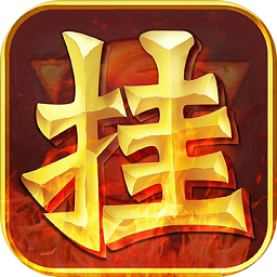 挂机暴风城加强版
