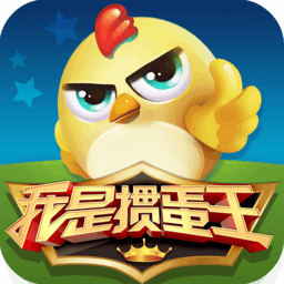 我是掼蛋王无限钻石版