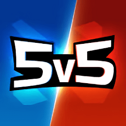 王者精英5v5经典版