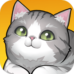 养了个猫免费vip版