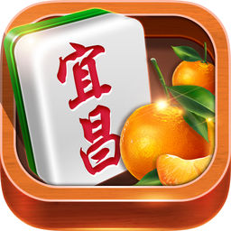 宜昌麻将游戏客户端