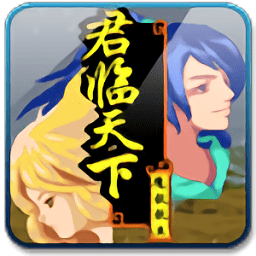 倚天屠龙之君临天下旧版本