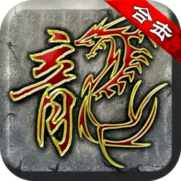 复古完整版