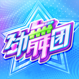 劲舞时代无限金币版