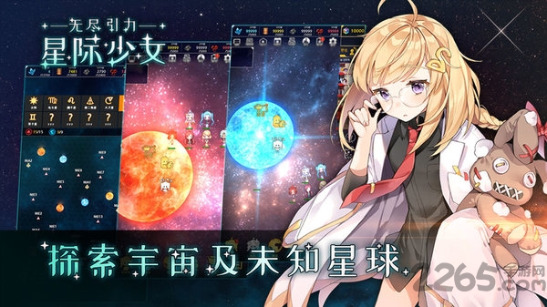 无尽引力星际少女国际服
