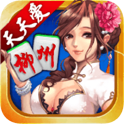柳州麻将完整版