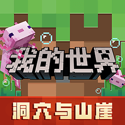 我的世界洞穴与山崖加强版