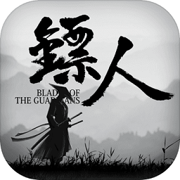 镖人手游经典版