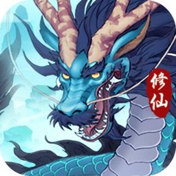 永恒修仙国际服
