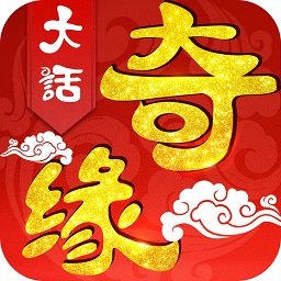 大话奇缘完整版