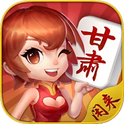 闲来甘肃麻将免费vip版