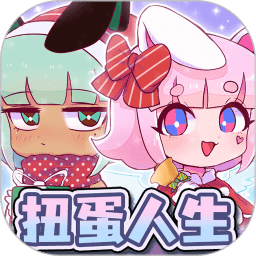 扭蛋人生俱乐部免费vip版