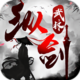 纵剑武林无敌版