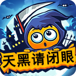 天黑请闭眼公测版