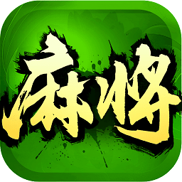 欢乐四川麻将免登录版
