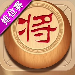 象棋达人国际服