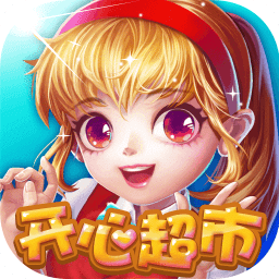 开心超市官服