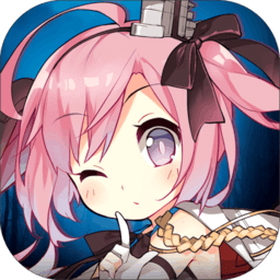 碧蓝航线加强版