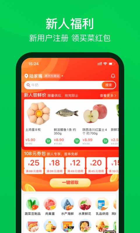 叮咚买菜app下载苹果版