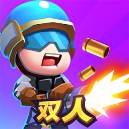 双人大作战无限钻石版