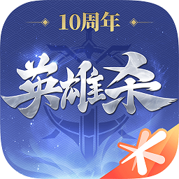 qq英雄杀免费vip版
