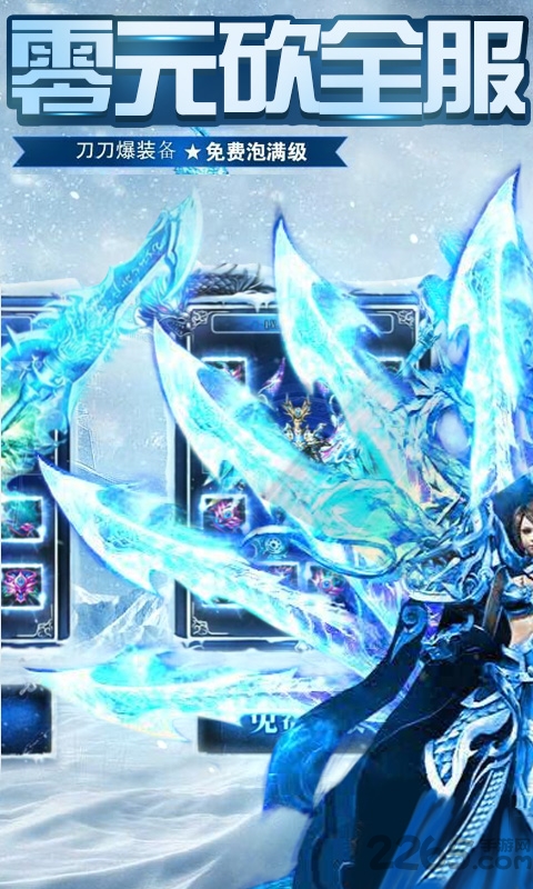 冰雪神器版手游下载